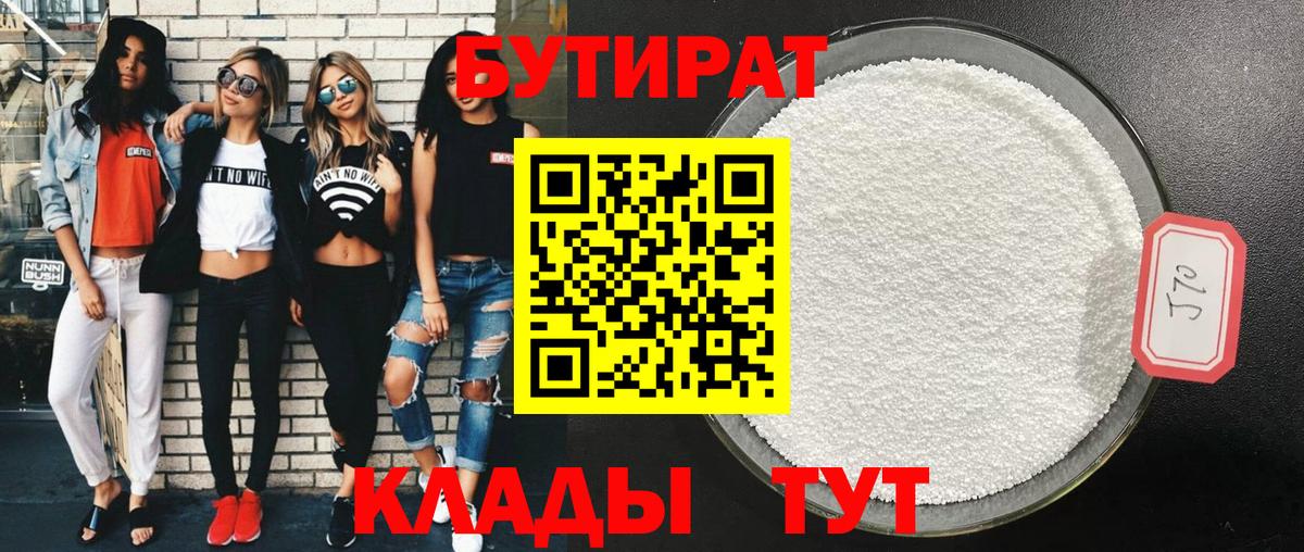 Бутират бутик Михайловка