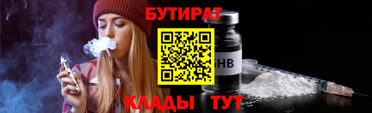 Михайловка  БУТИРАТ бутик  Вход с VPN 