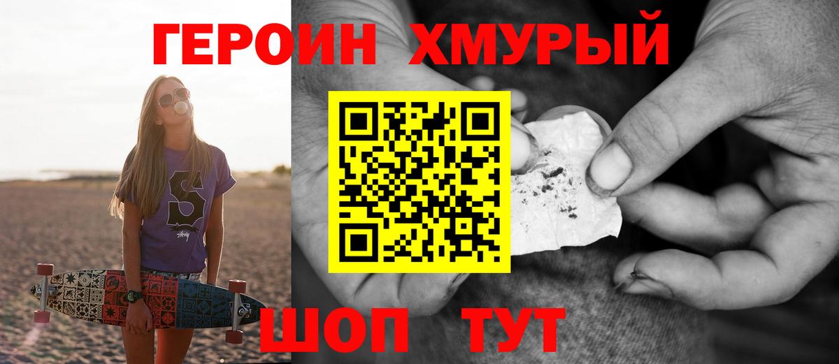 ГЕРОИН белый Михайловка