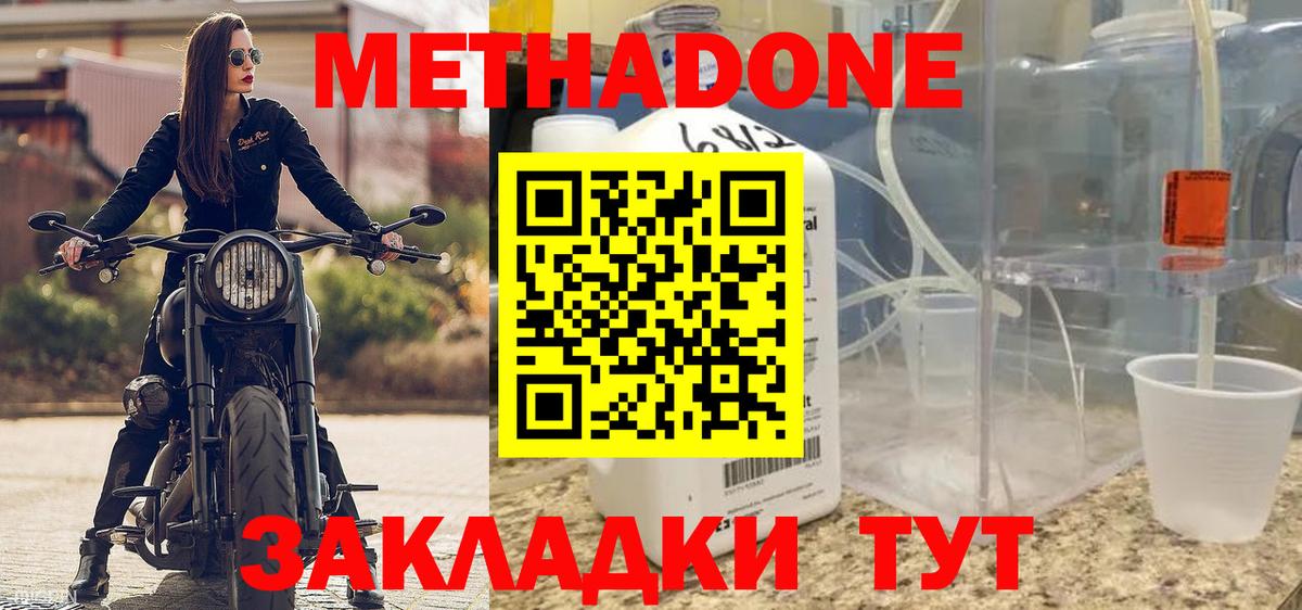 МЕТАДОН VHQ Михайловка