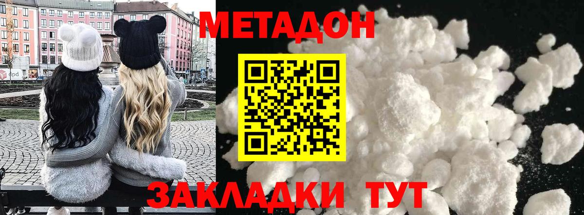 МЕТАДОН methadone  Метадон VHQ  Вход с VPN  Михайловка 