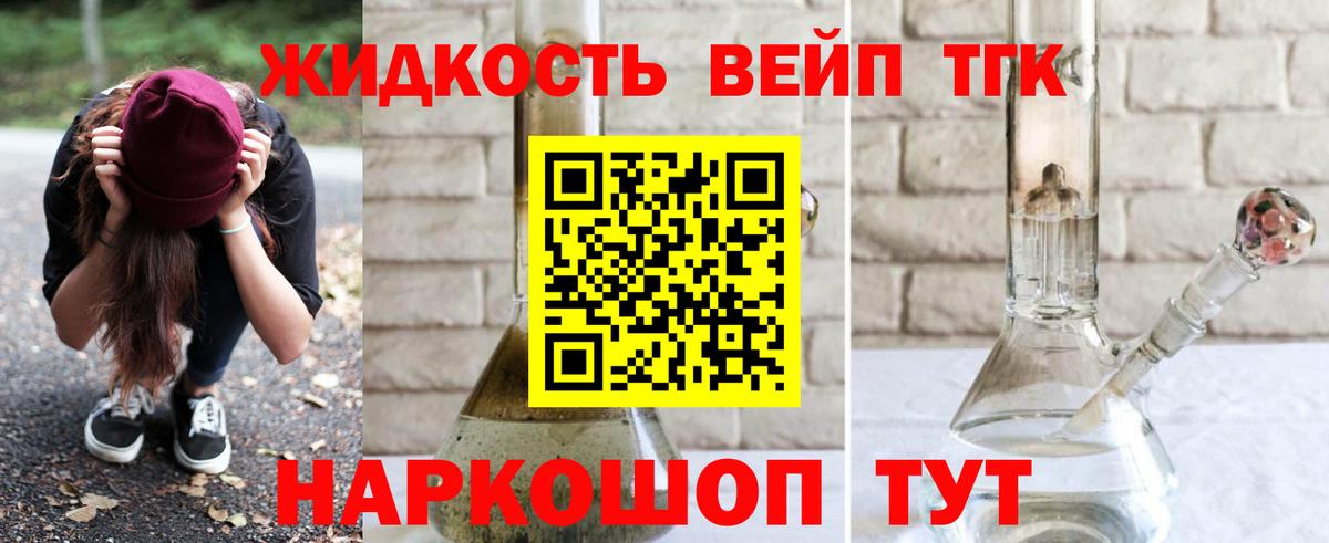 ТГК вейп  Вход с VPN  как найти наркотики  Михайловка 